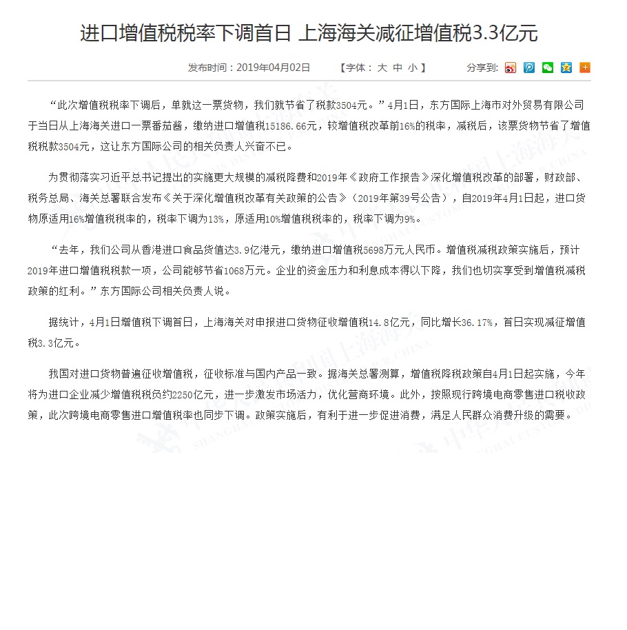进口增值税税率下调首日 上海海关减征增值税3.3亿元